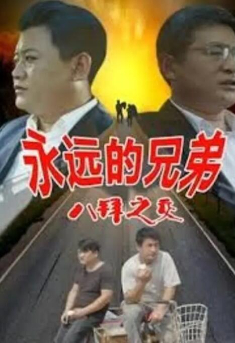 抓住我朋友的母亲和妻子